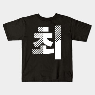 Team Choi Kids T-Shirt